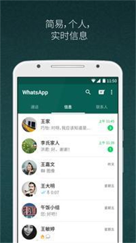 whatsapp最新版本安装包2024安卓版v2.24.8.3截图