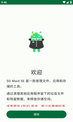 SD Maid截图