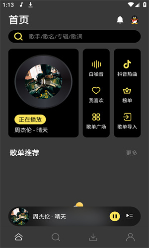 柠乐音乐app截图