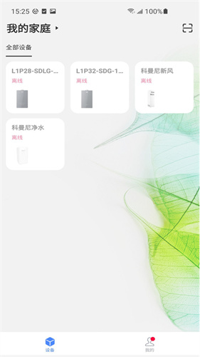 科曼尼云家app2024最新版v1.2.7截图