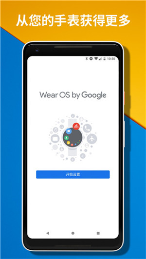 Wear OS by Google截图