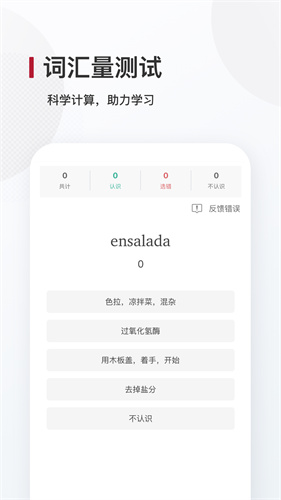 西语背单词app安卓版v9.3.1截图