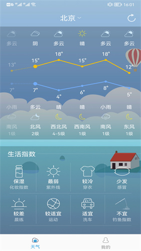 新趣天气app手机最新版v3.2.1截图