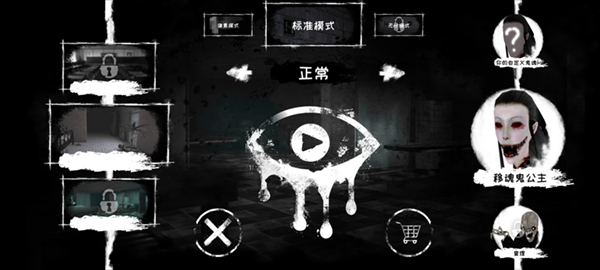 恐怖之眼联机版中文版下载 v6.1.96 安卓版截图