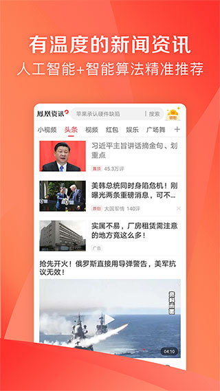 凤凰新闻极速版安卓客户端v7.40.1截图