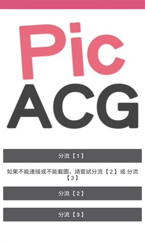 picACG安装包最新版截图