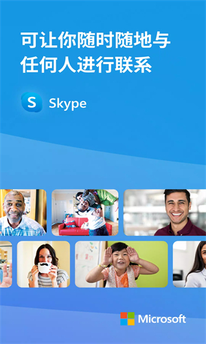 微软Skype最新版本v8.118.0.206截图
