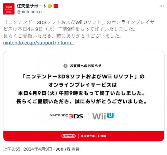 任天堂3DS和Wii U在线服务关闭后 仍有玩家保持在线