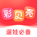 彩贝壳app最新安卓版v5.7.3