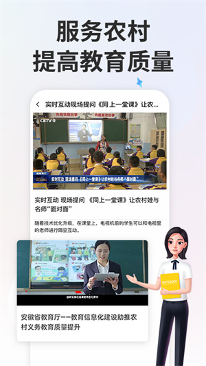 江苏中小学智慧教育平台截图