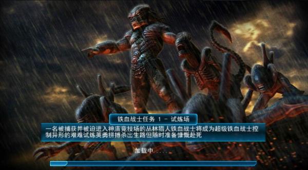 异形大战铁血战士游戏破解下载 v2.1 安卓版截图