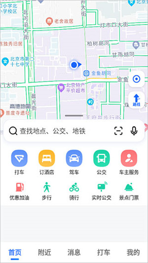 高德地图香港版2024版下载 v13.13.1.2025 安卓版截图