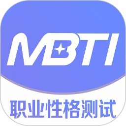 MBTI官方免费版2024
