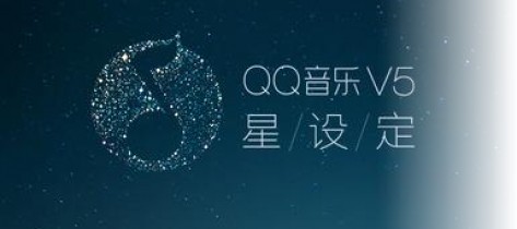 QQ音乐软件大全
