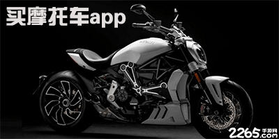 买摩托车app